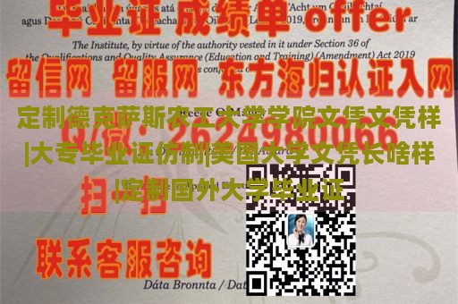 定制德克萨斯农工大学学院文凭文凭样|大专毕业证仿制|美国大学文凭长啥样|定制国外大学毕业证