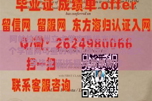 阿帕拉契州立大学文凭样本|怎么买一个学信网可查的本科|英国谢菲尔德大学毕业证|托福成绩单制作